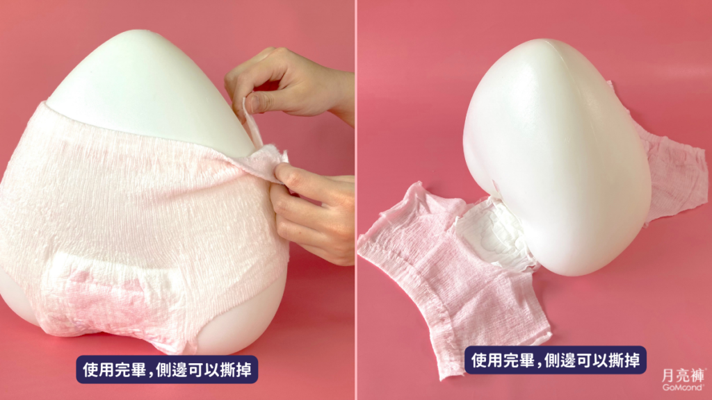 褲型衛生棉使用方法